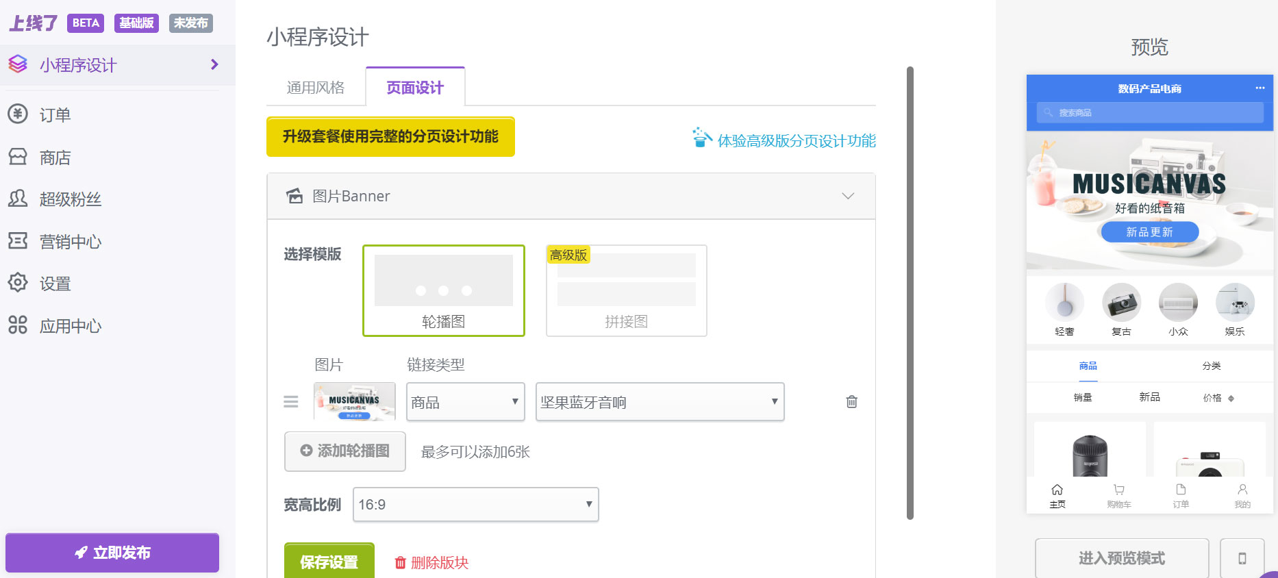 上线了小程序设计 上线了小程序设计